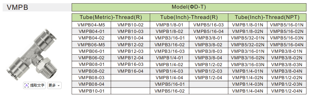 VMPB pneumatic fitting VMPB pneumatic fitting